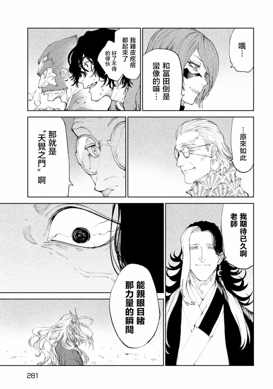 天下第一日本最强武士选拔赛第20话