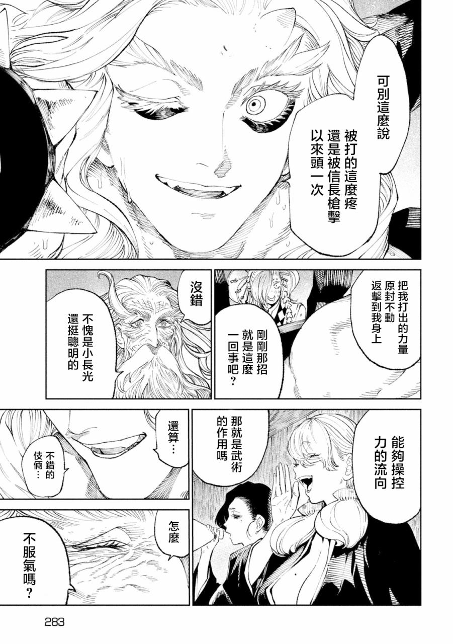 天下第一日本最强武士选拔赛第20话