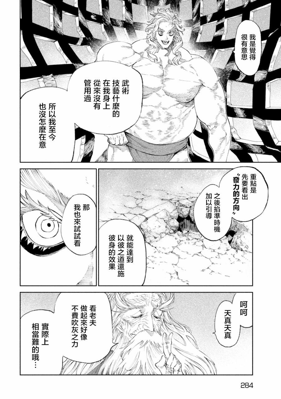 天下第一日本最强武士选拔赛第20话