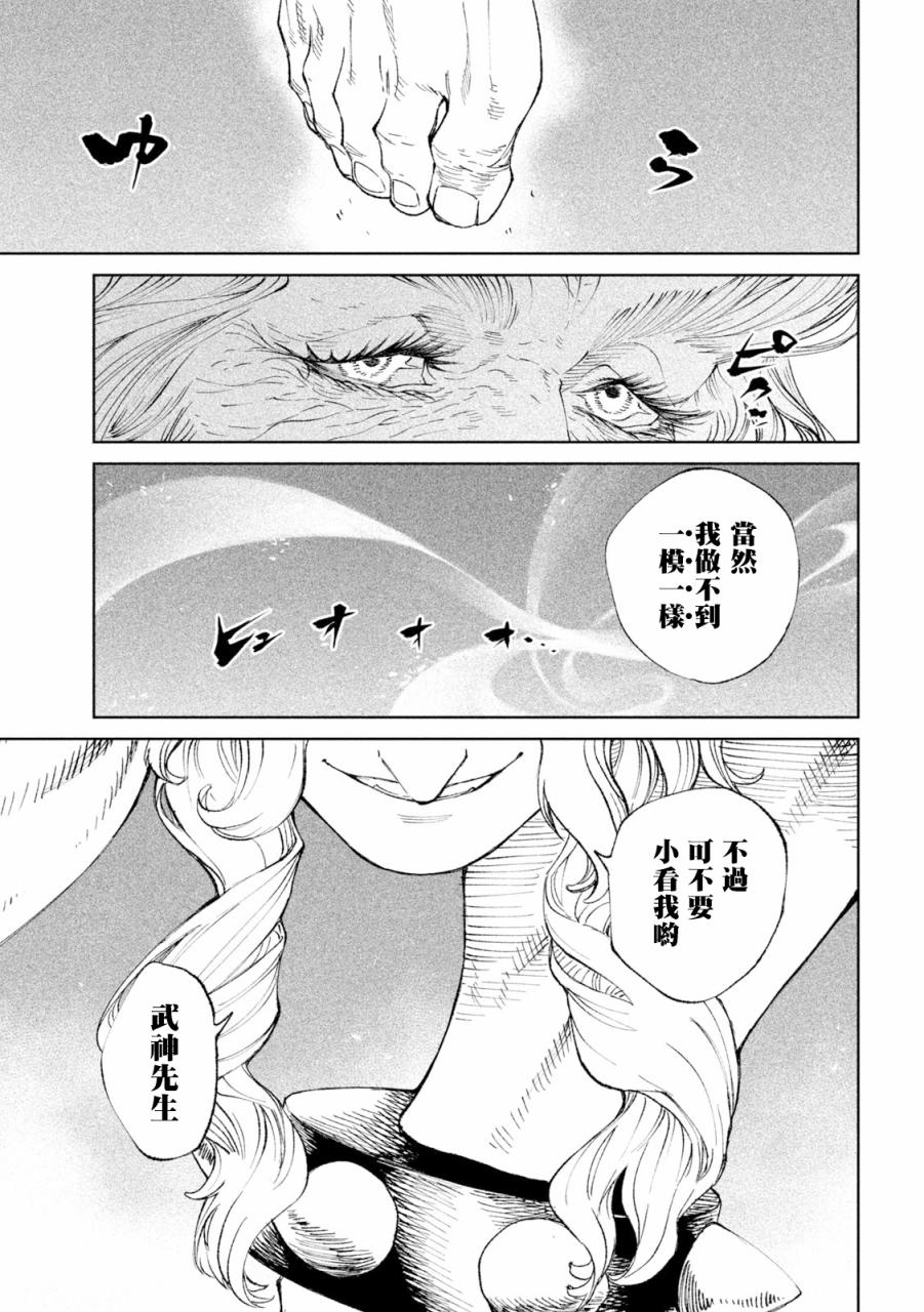 天下第一日本最强武士选拔赛第20话