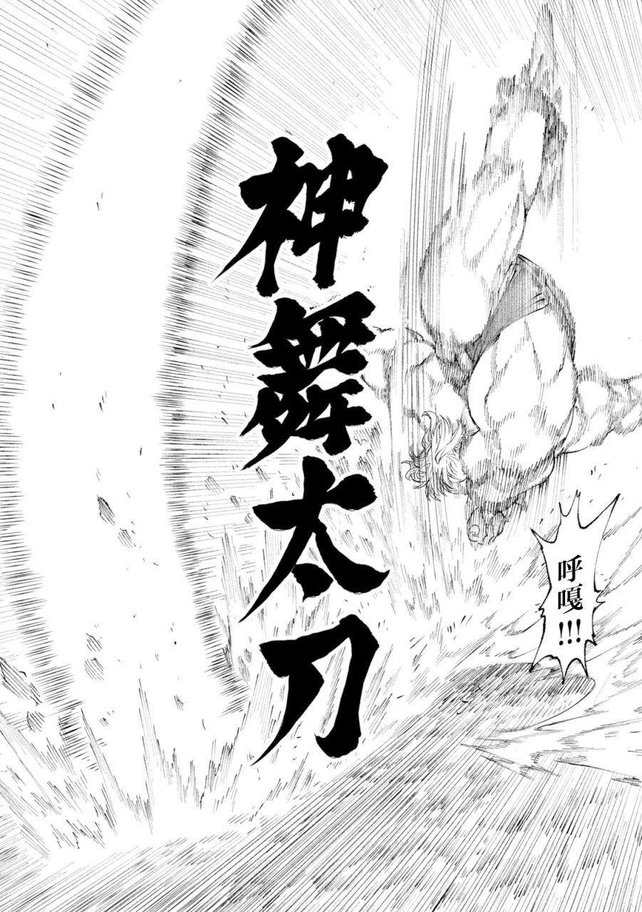 天下第一日本最强武士选拔赛第20话