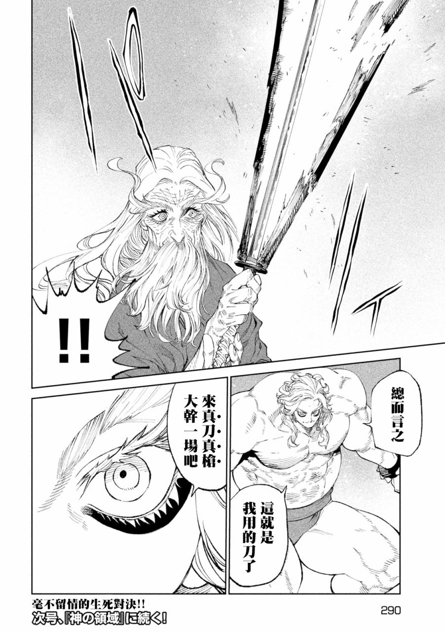 天下第一日本最强武士选拔赛第20话