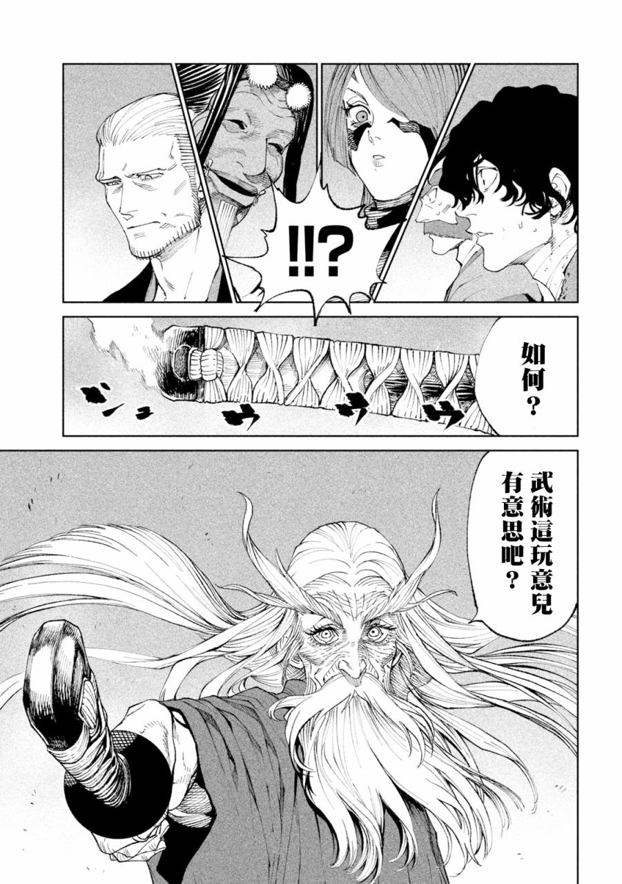 天下第一日本最强武士选拔赛第20话