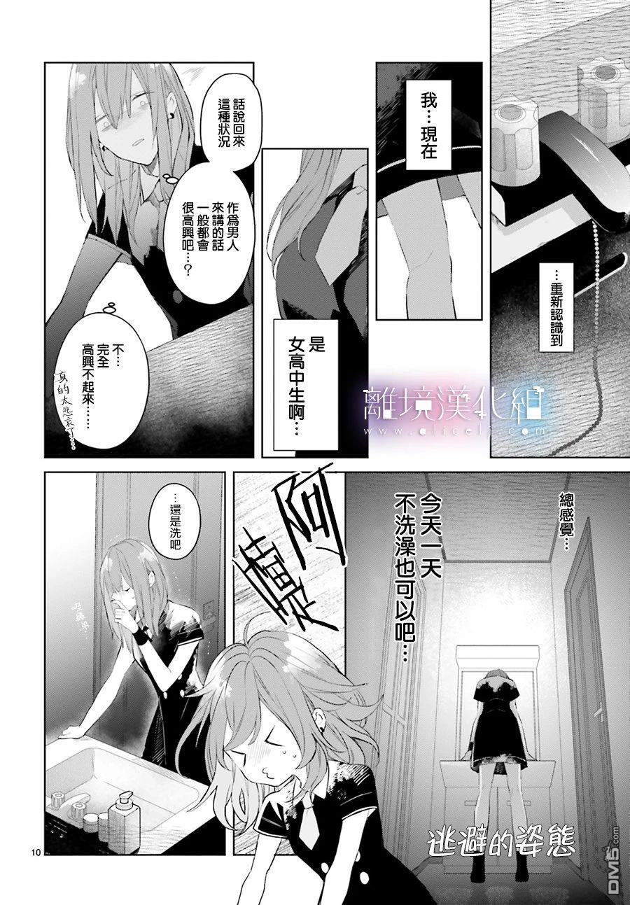 Mr.Mallow Blue第6话