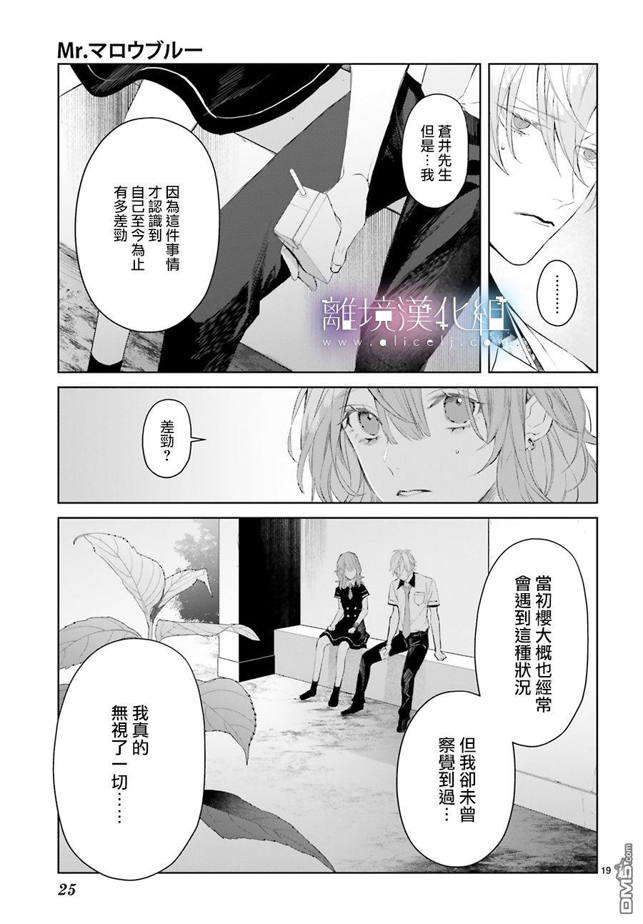 Mr.Mallow Blue第7话