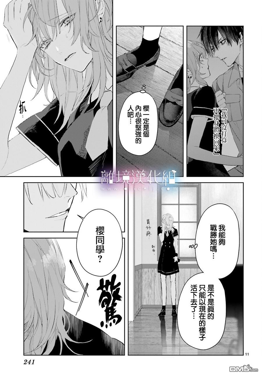 Mr.Mallow Blue第9话