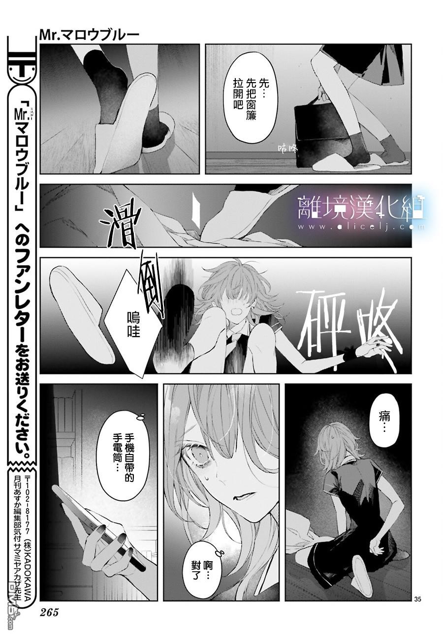 Mr.Mallow Blue第9话