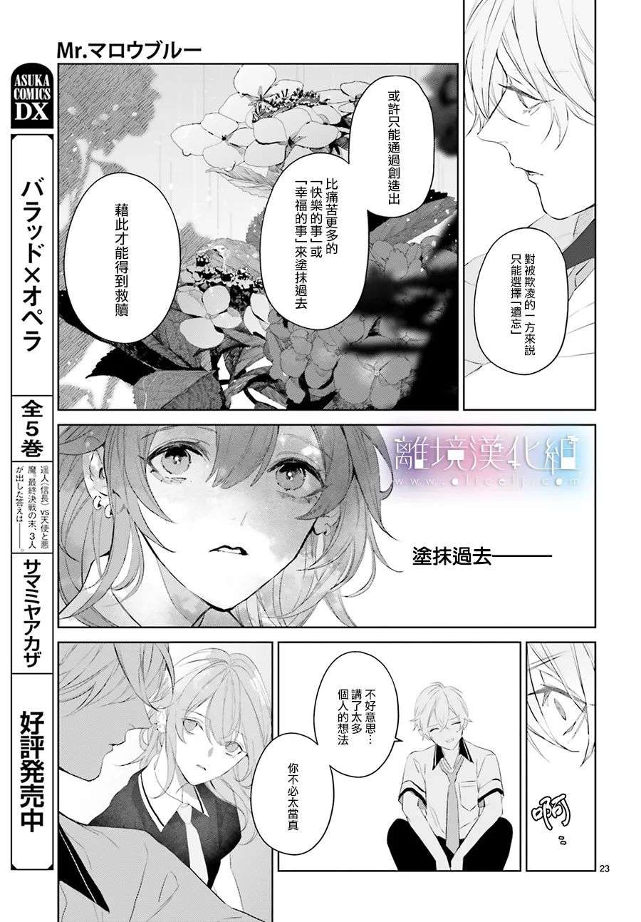 Mr.Mallow Blue第18话