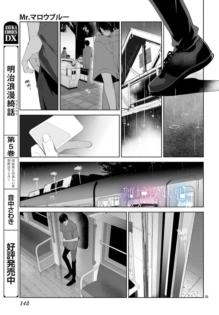 Mr.Mallow Blue第22话