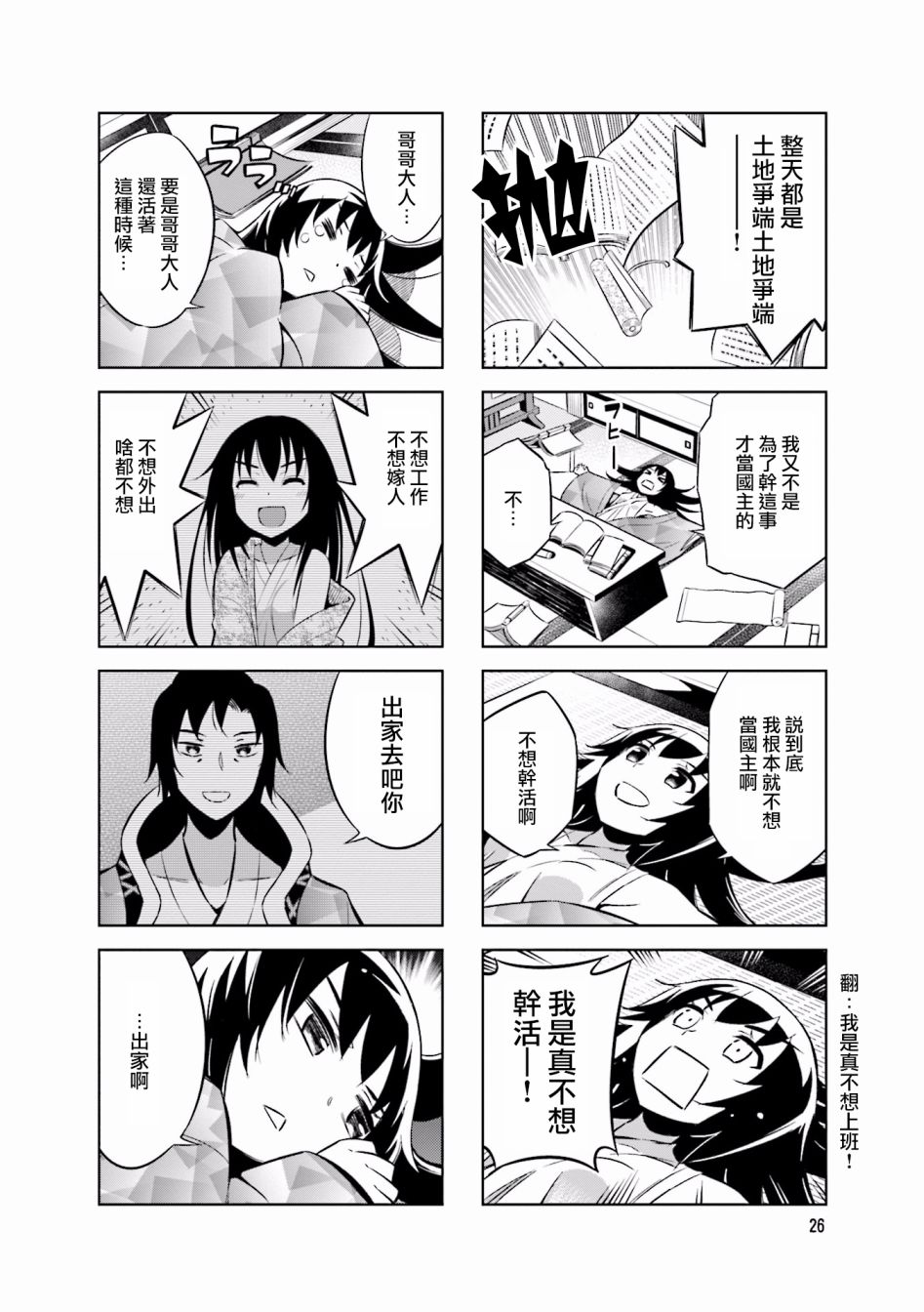 请别叫我军神酱第49话