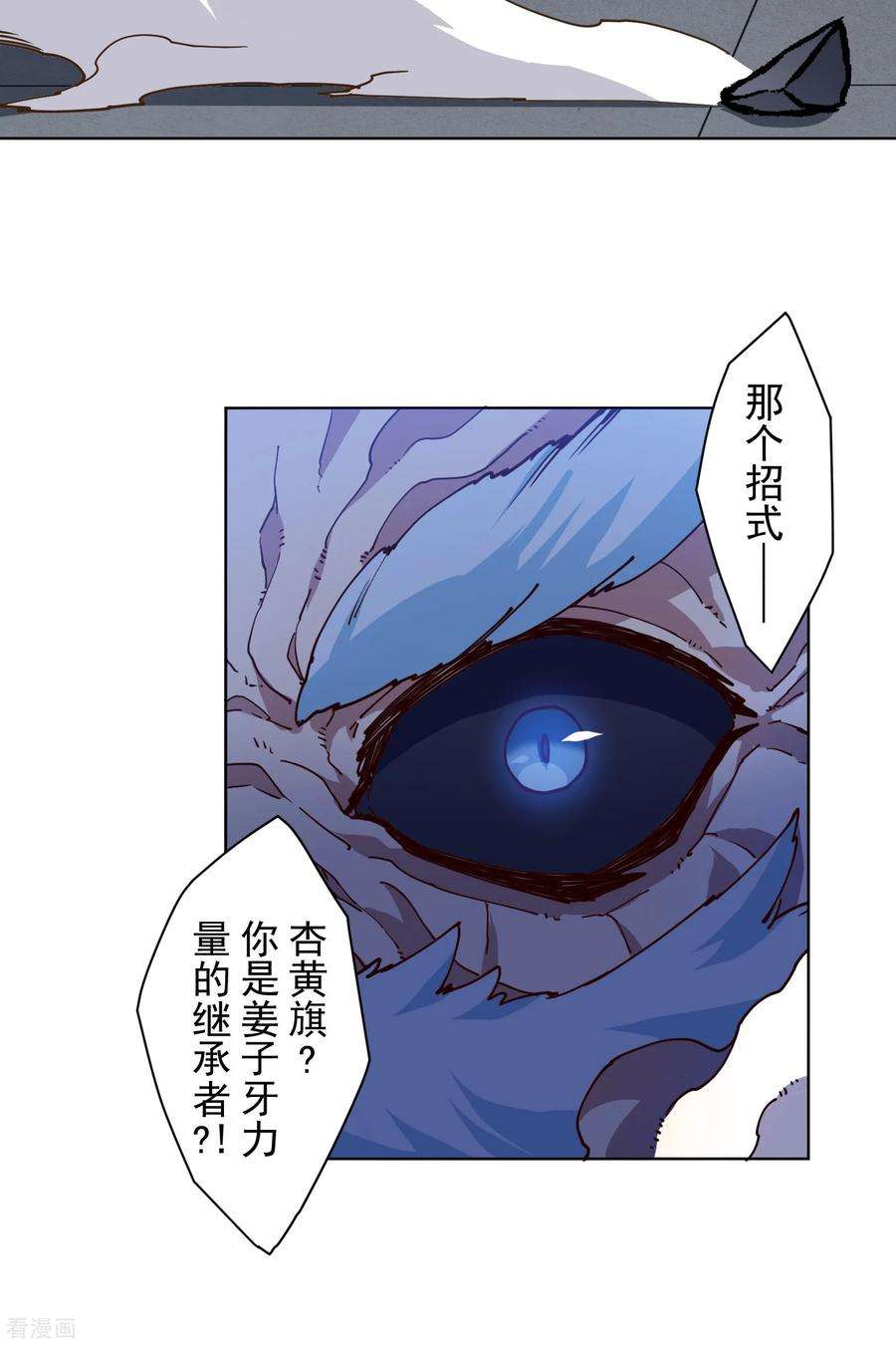 封·禁神录119话 信错人