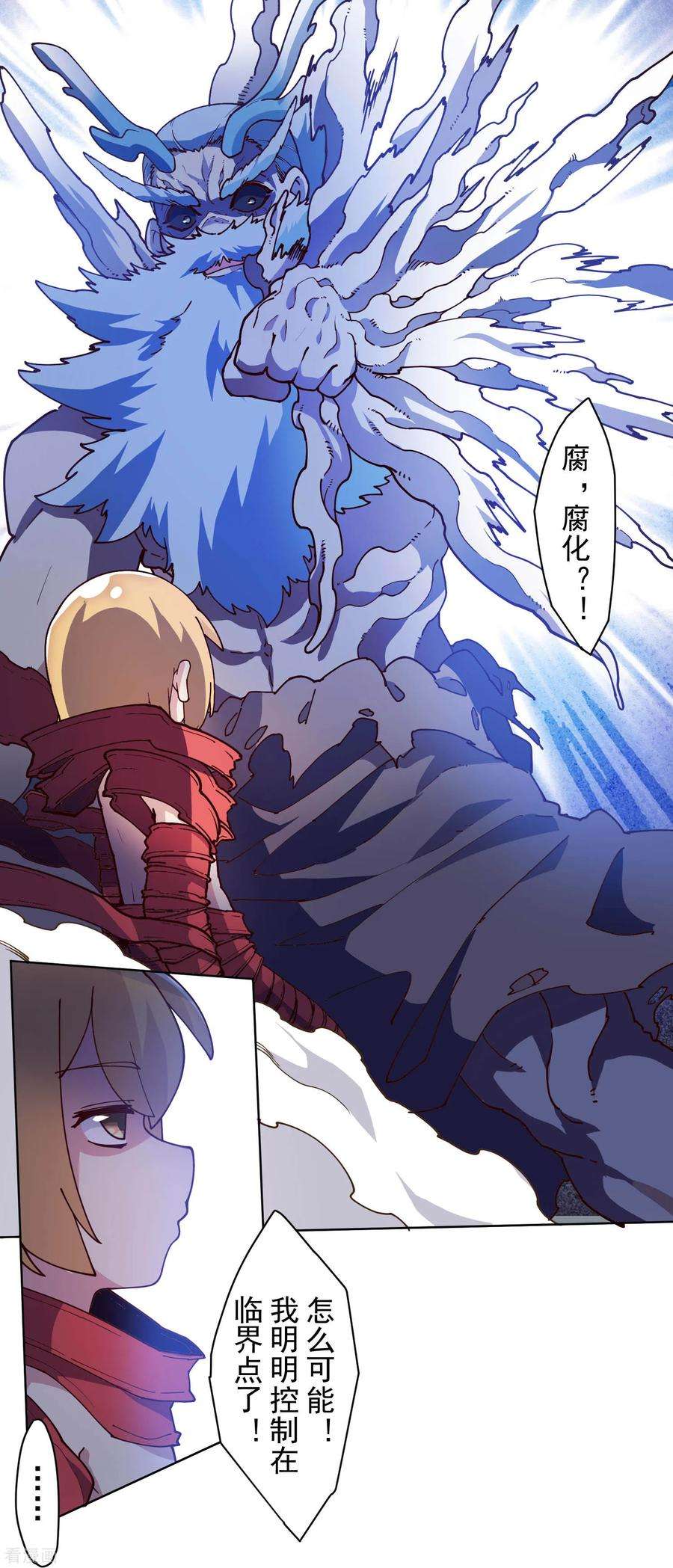 封·禁神录119话 信错人