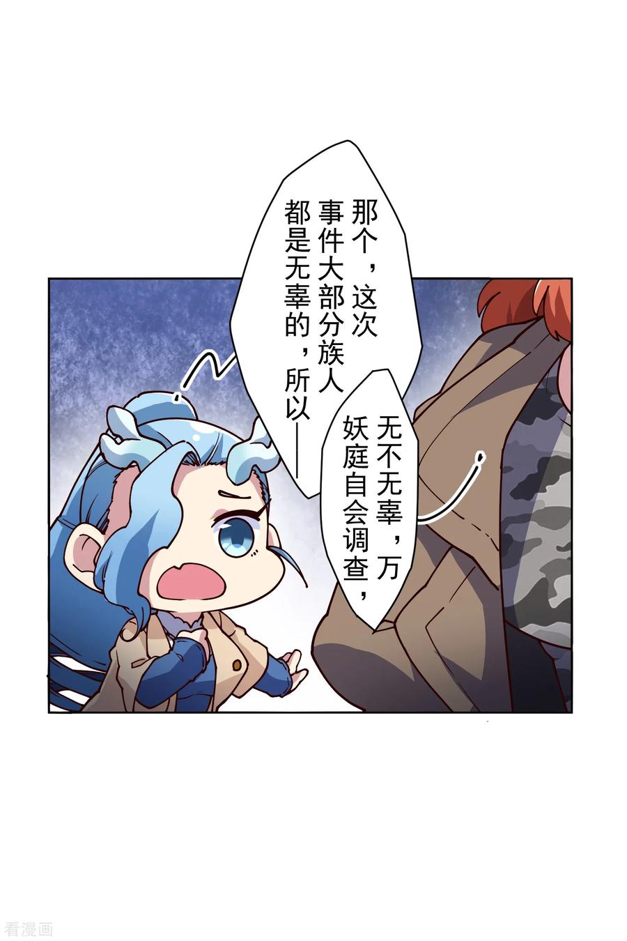 封·禁神录120话 万妖庭