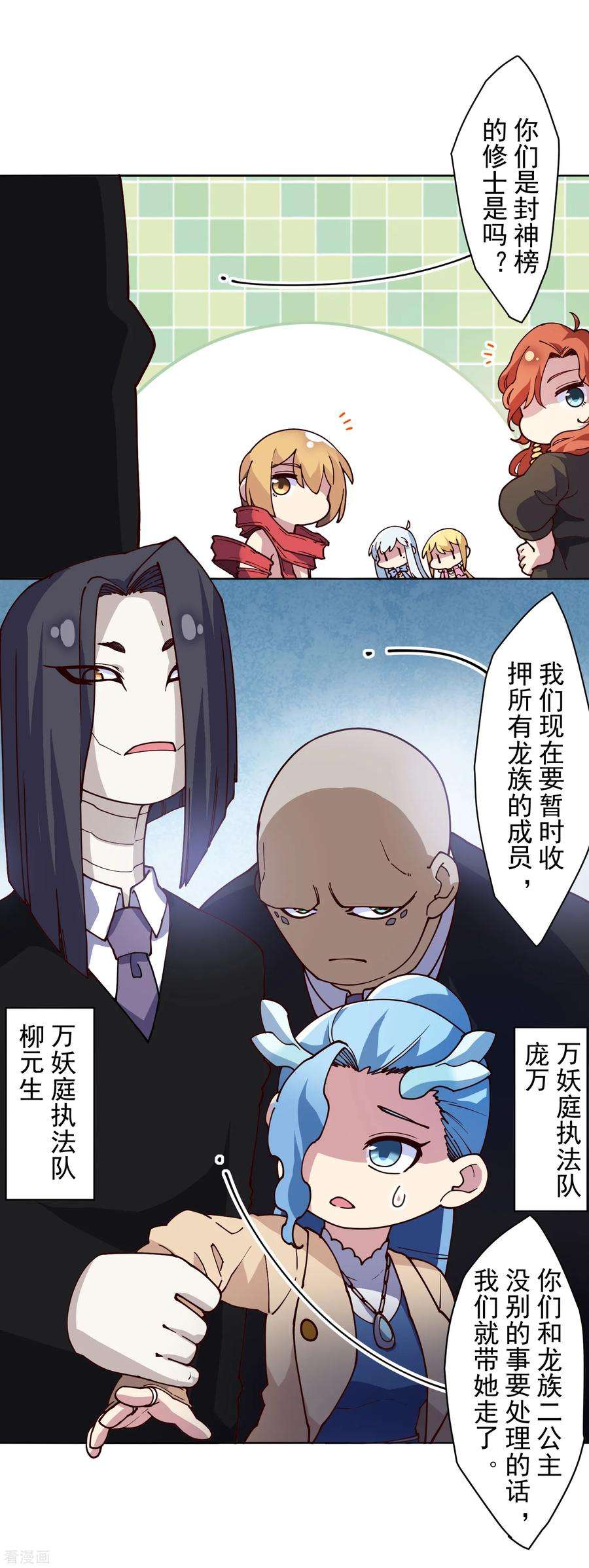 封·禁神录120话 万妖庭