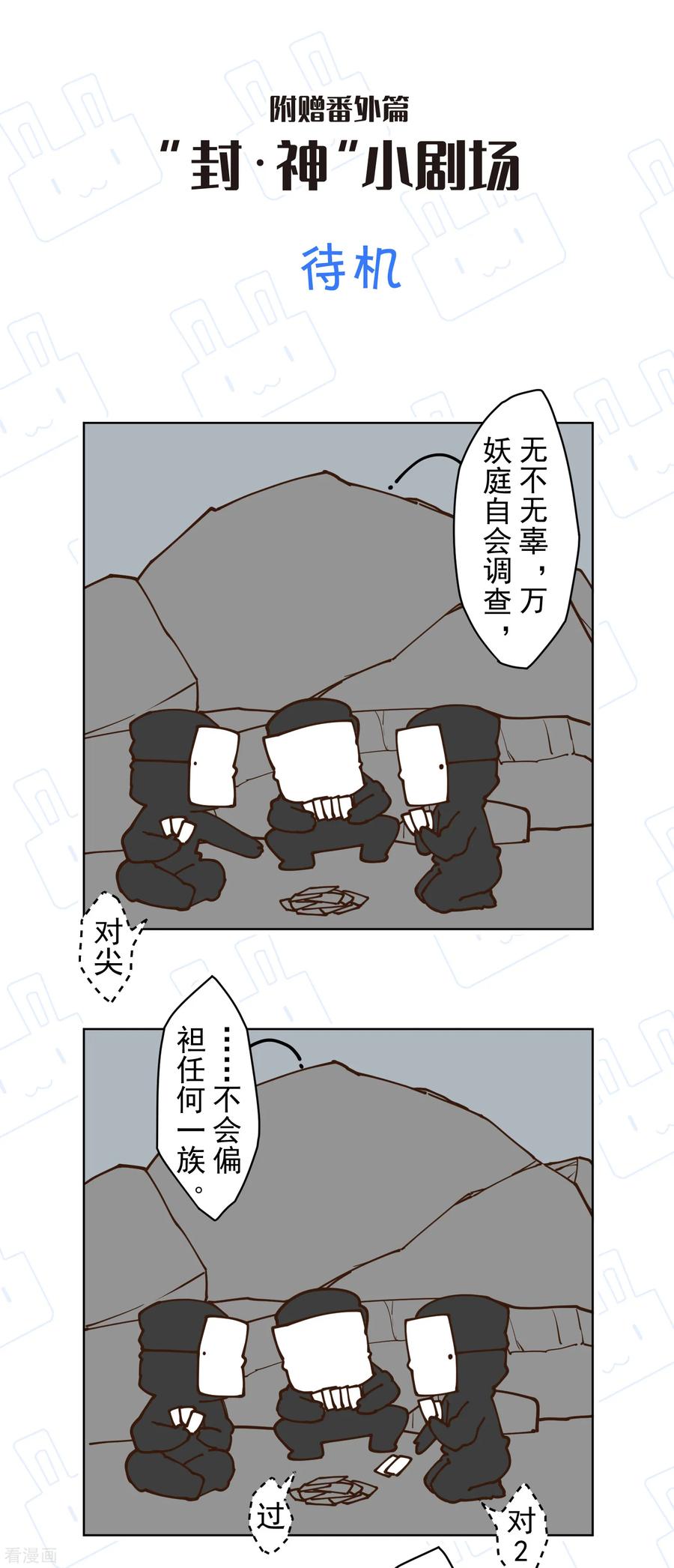 封·禁神录120话 万妖庭
