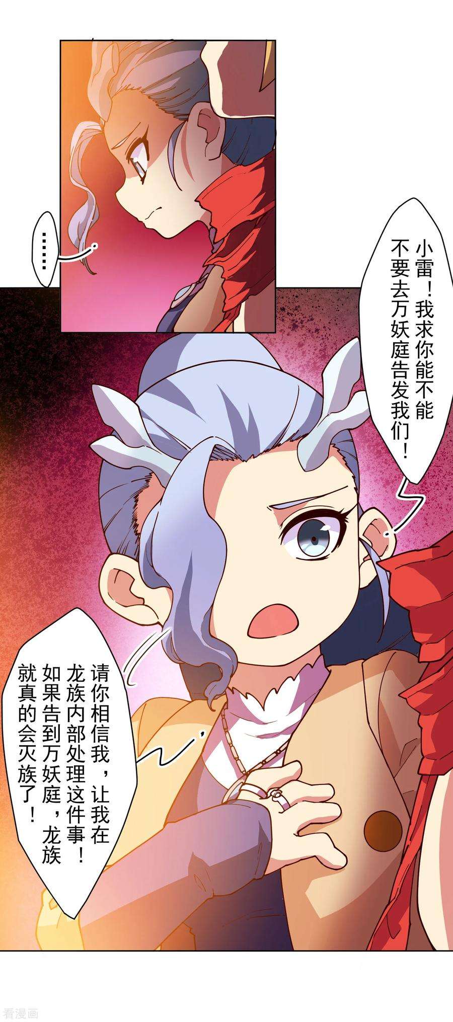 封·禁神录120话 万妖庭