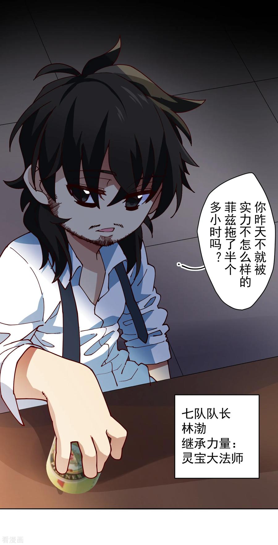 封·禁神录122话 队长会议