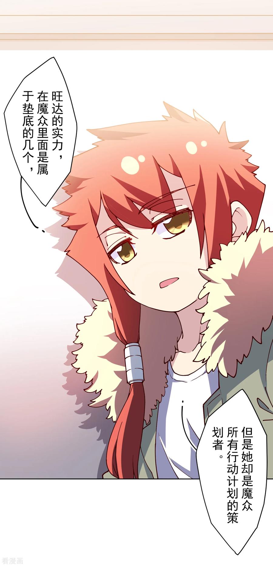 封·禁神录122话 队长会议