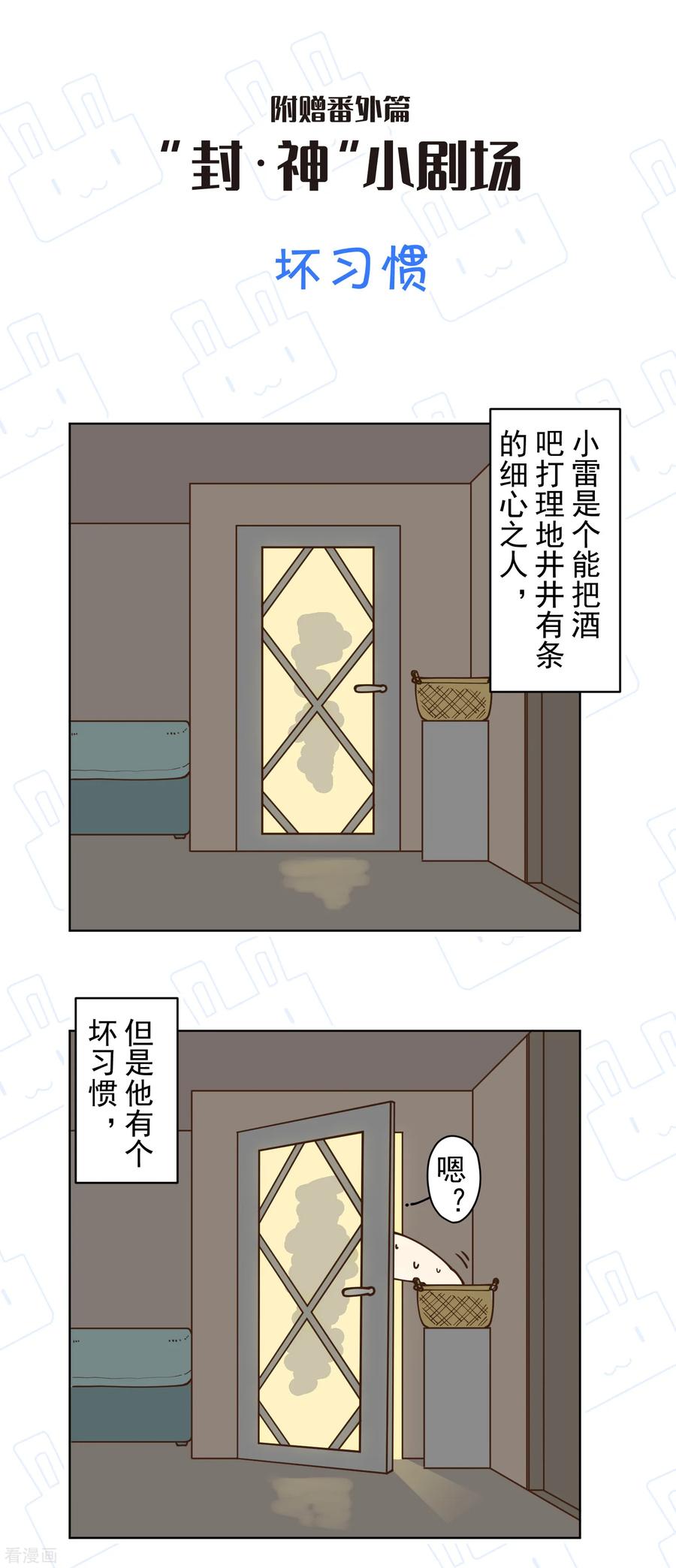 封·禁神录122话 队长会议