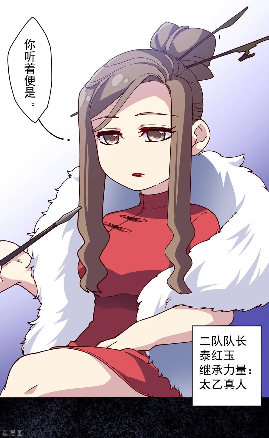 封·禁神录122话 队长会议