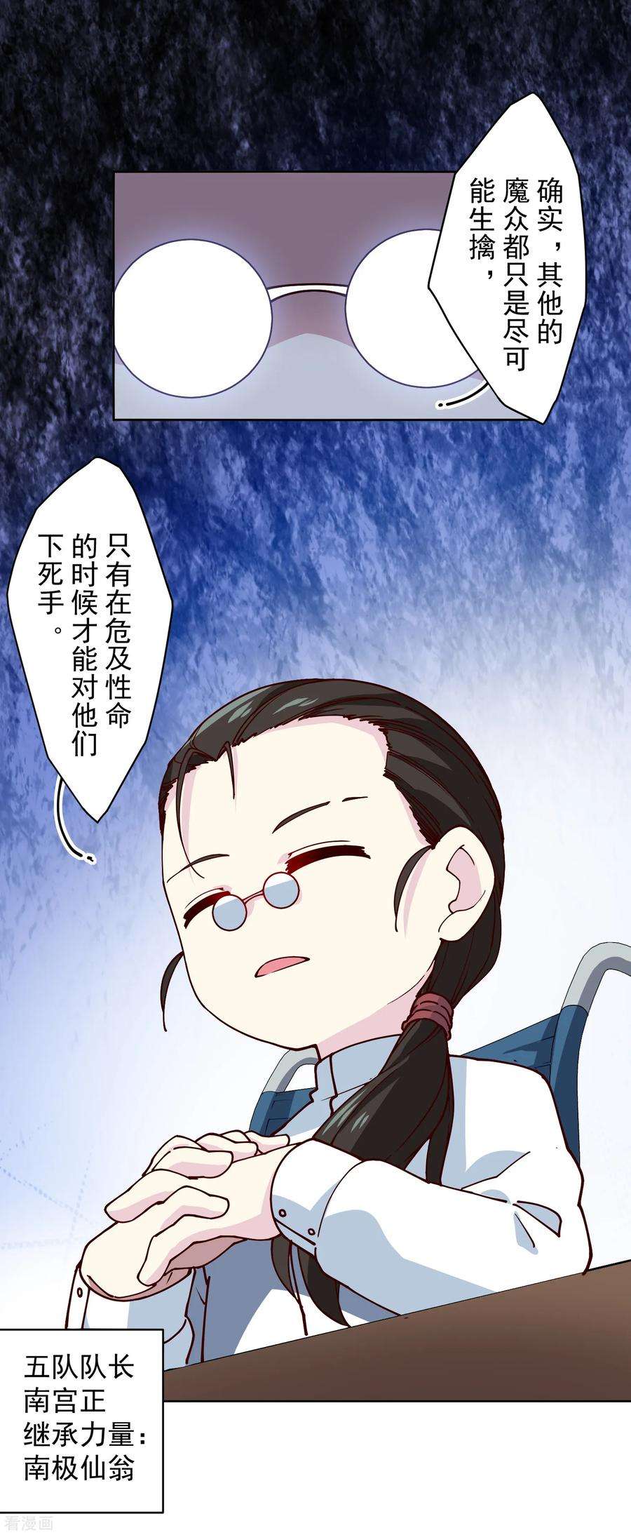 封·禁神录122话 队长会议