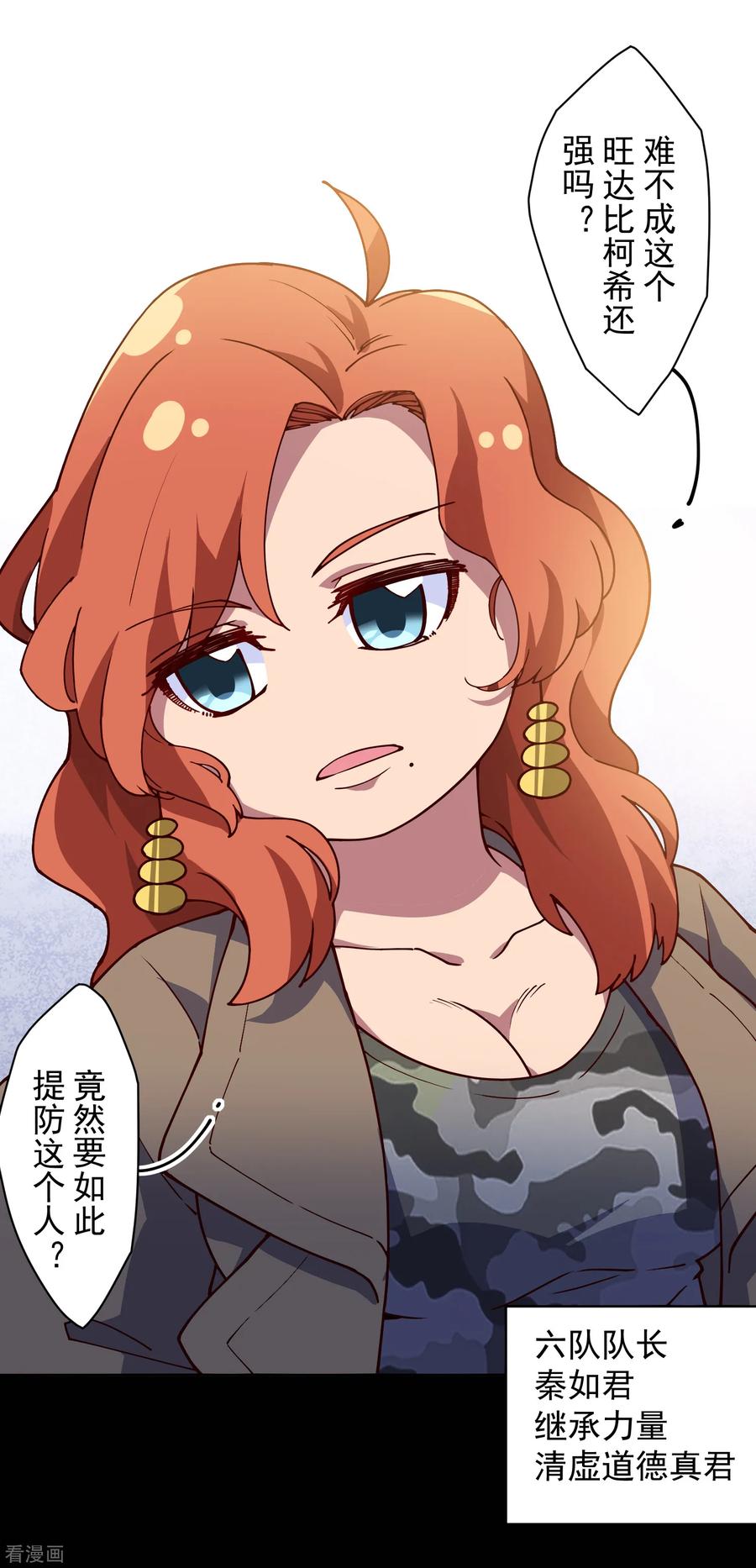 封·禁神录122话 队长会议