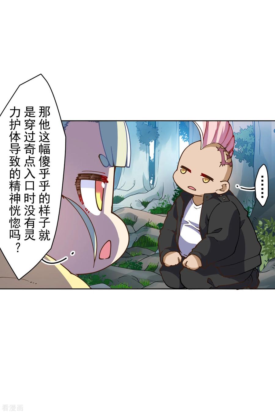 封·禁神录125话 在奇点迷路的人