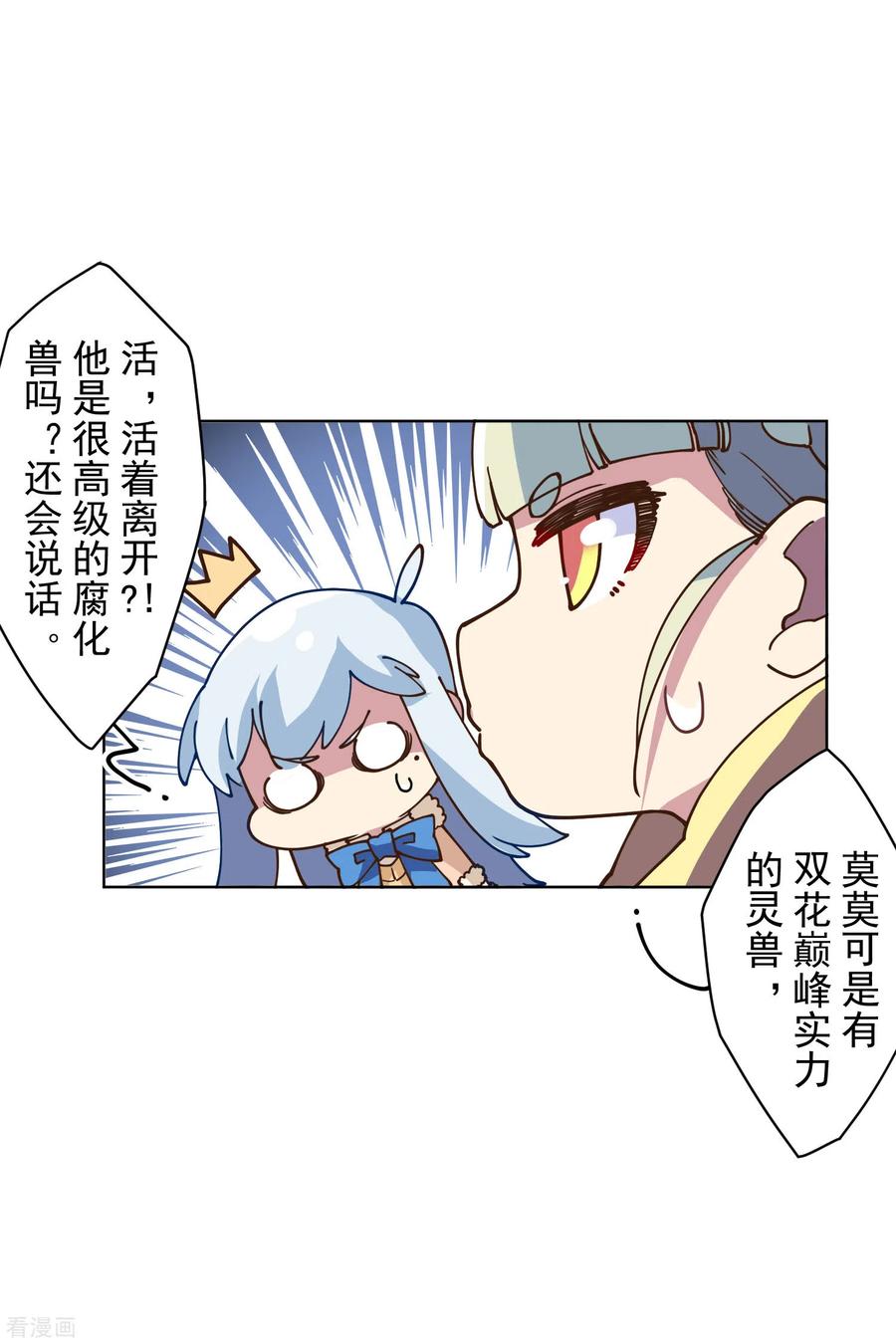 封·禁神录127话 拖住