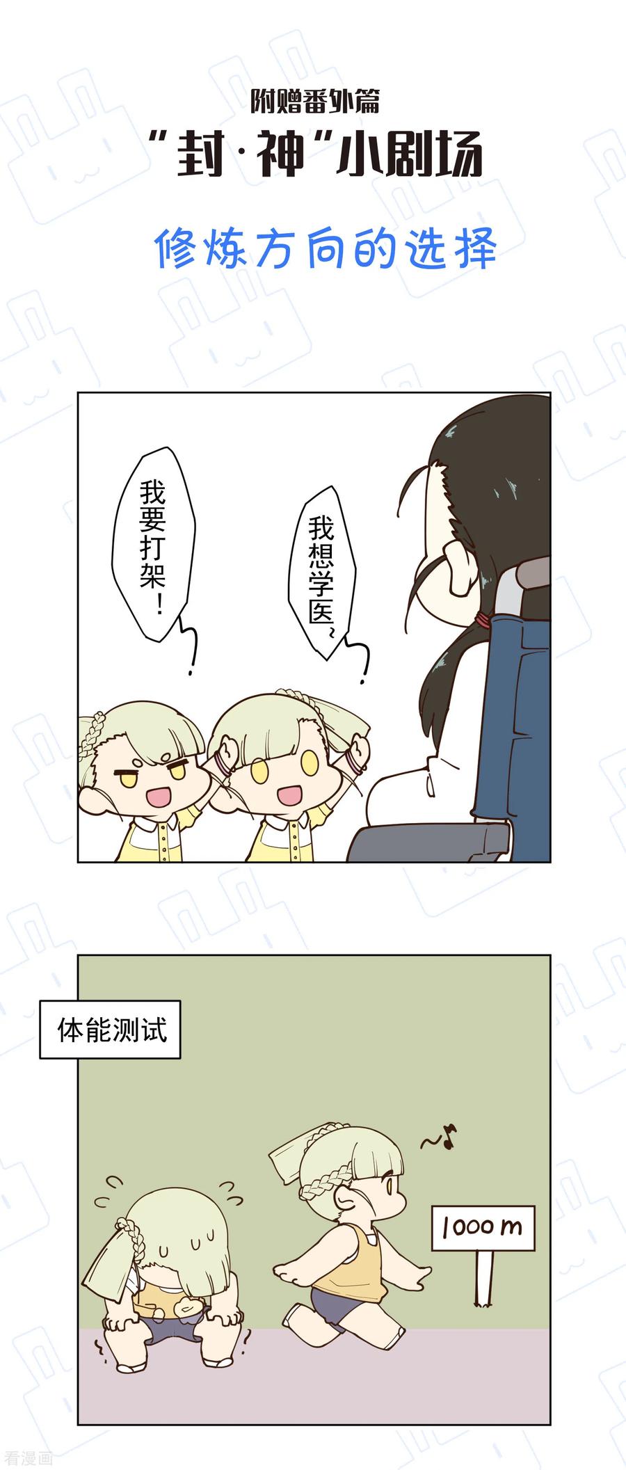 封·禁神录128话 阻拦