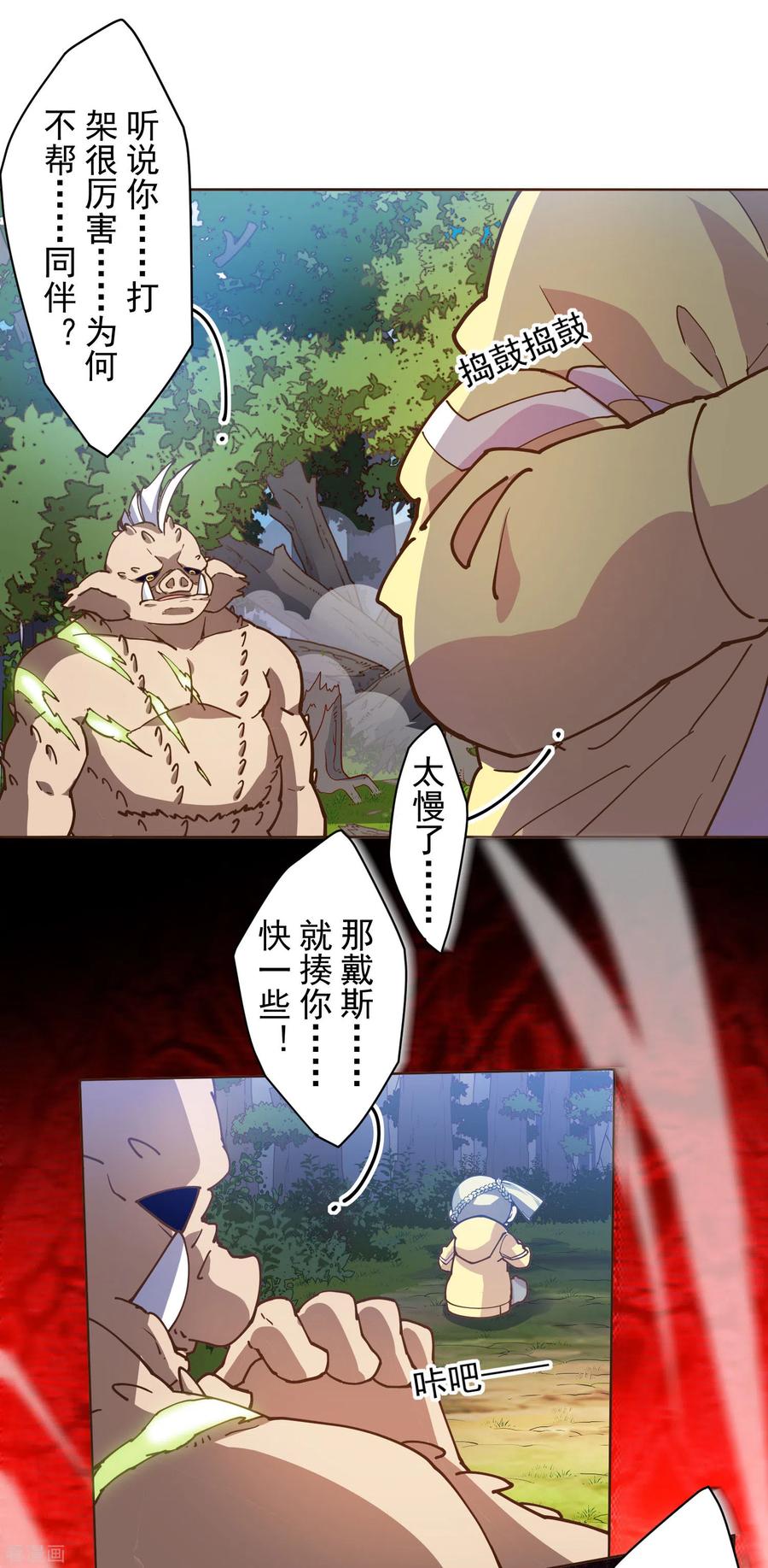 封·禁神录128话 阻拦