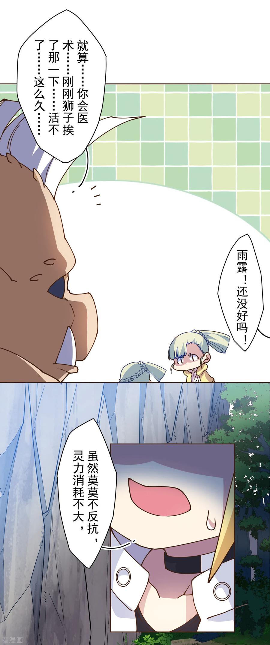 封·禁神录129话 放我下来