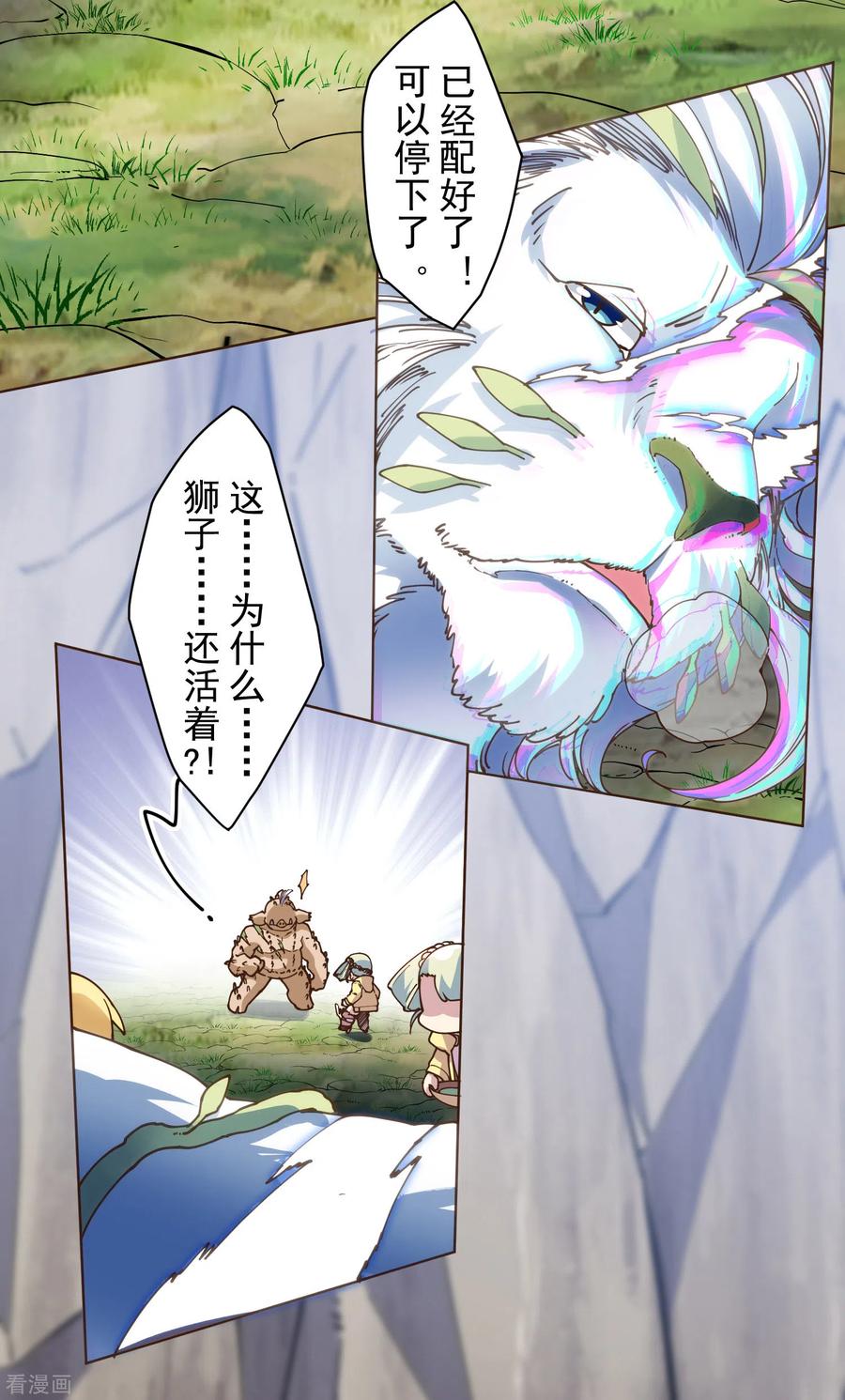 封·禁神录129话 放我下来