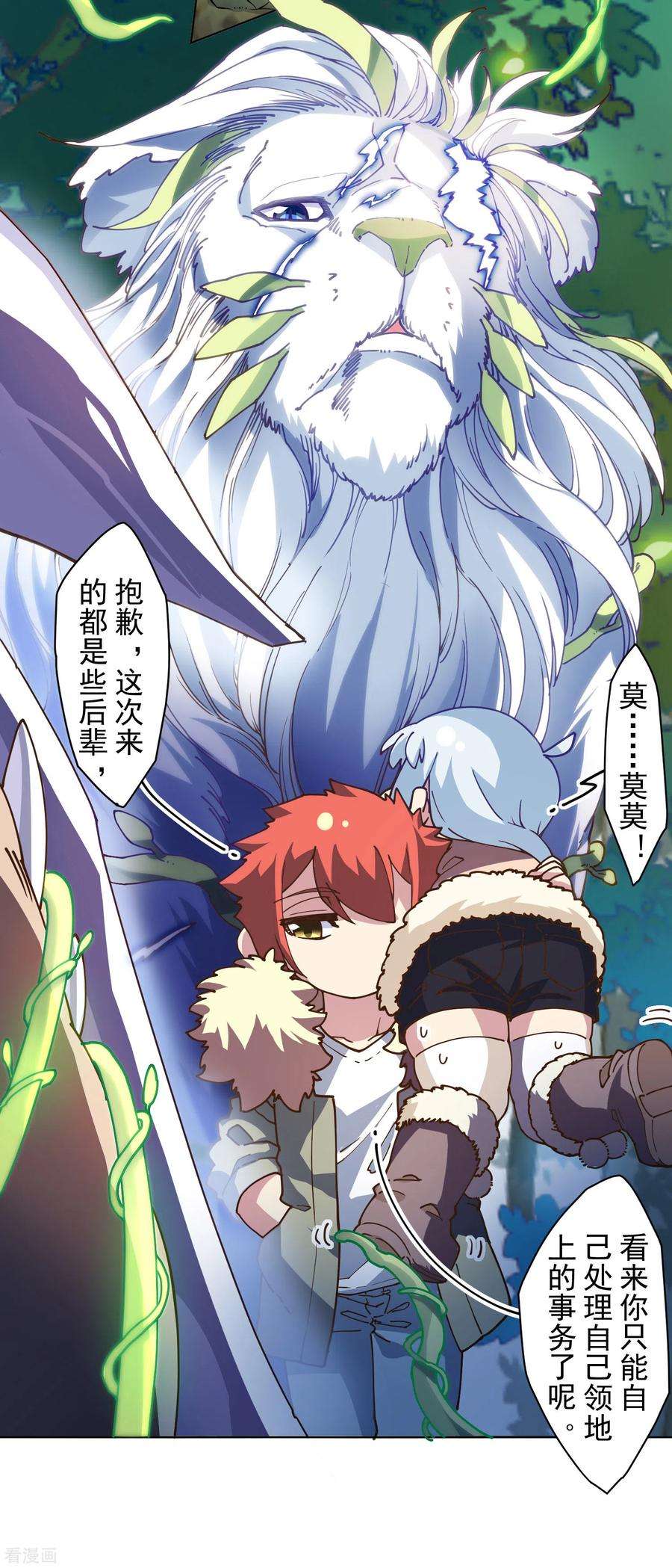 封·禁神录130话 驱逐