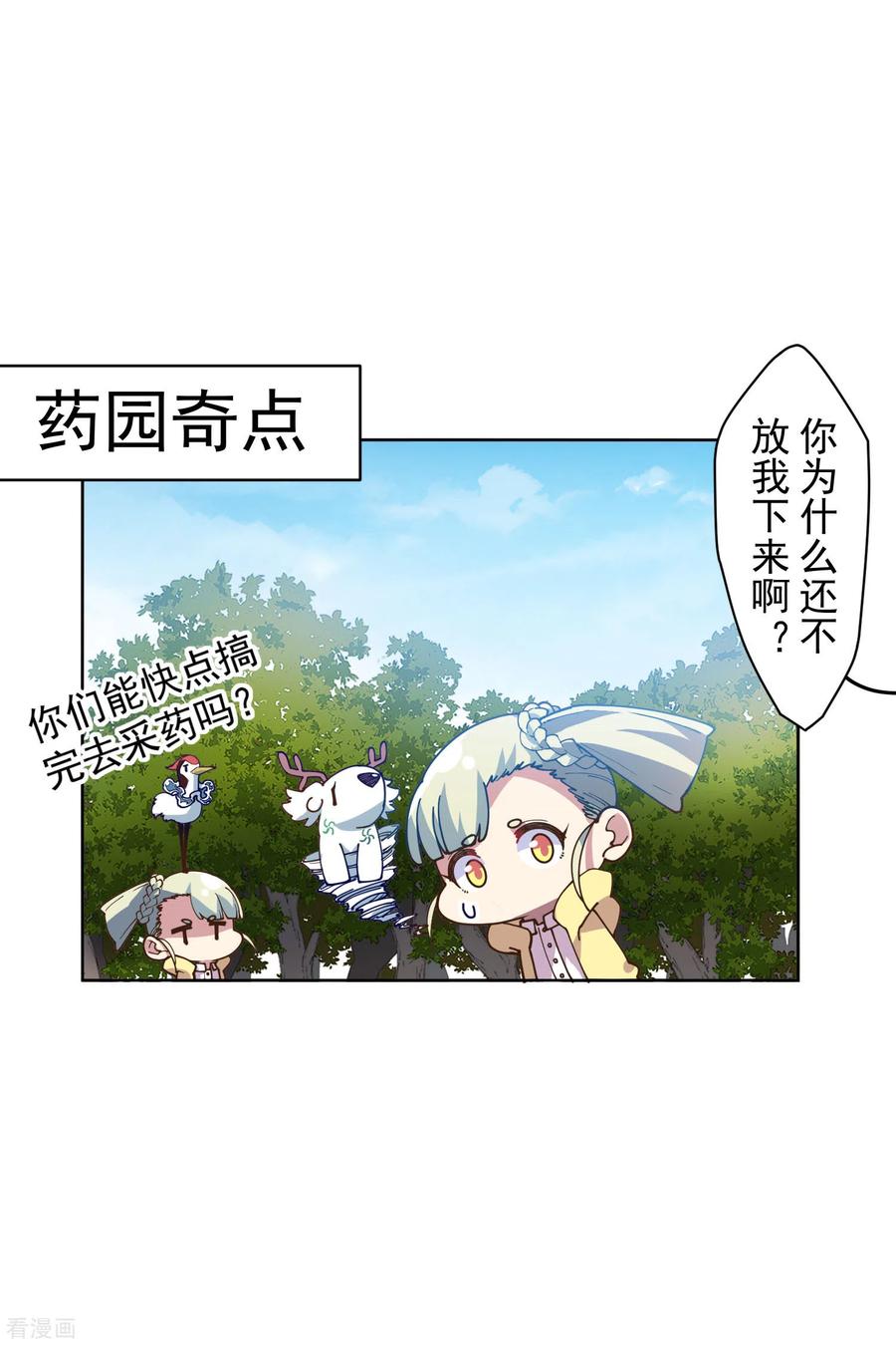 封·禁神录131话 被袭少女