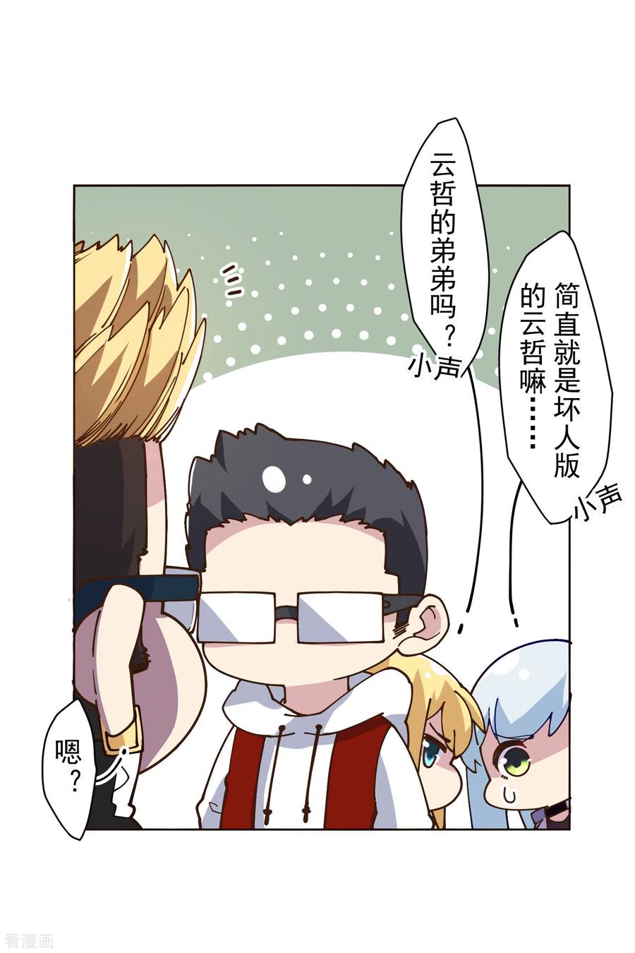 封·禁神录133话 大少与二少