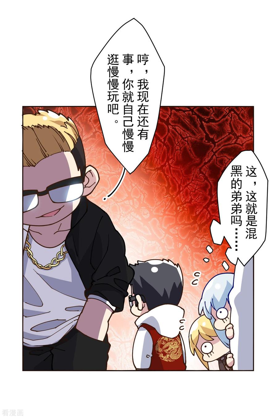 封·禁神录133话 大少与二少