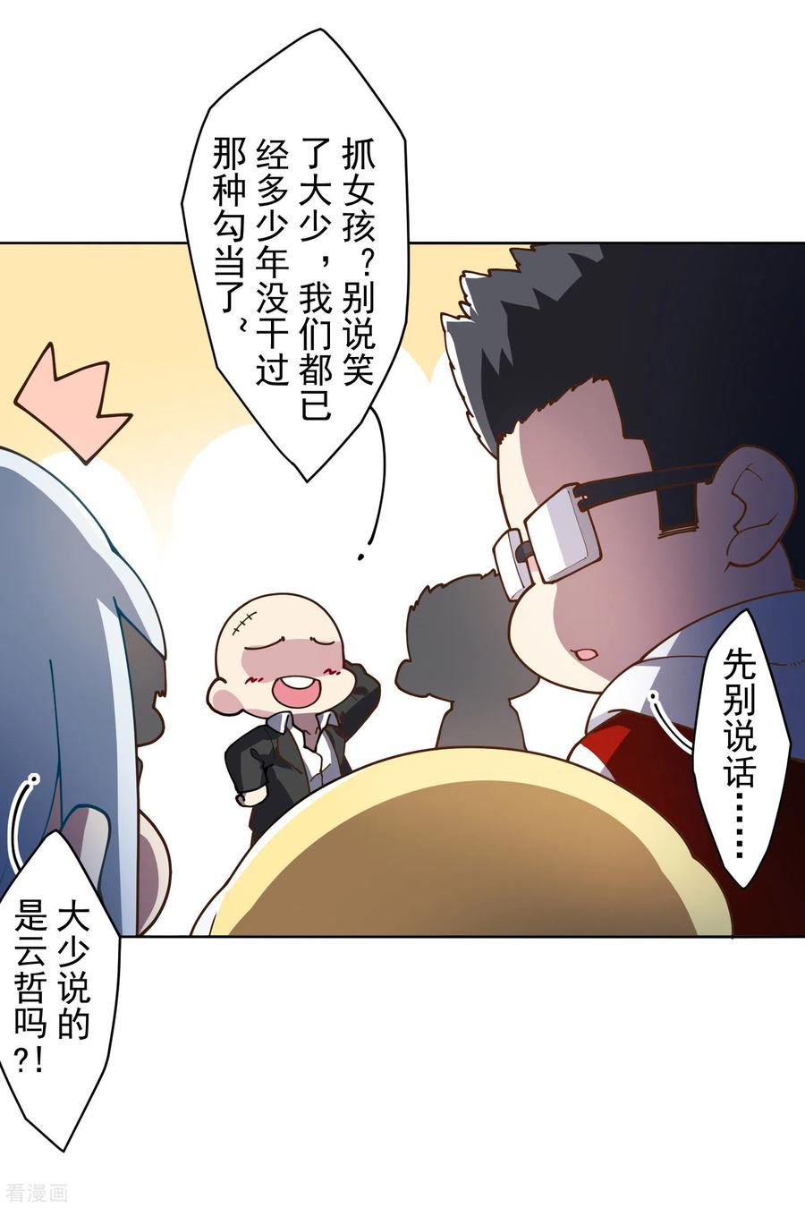 封·禁神录133话 大少与二少