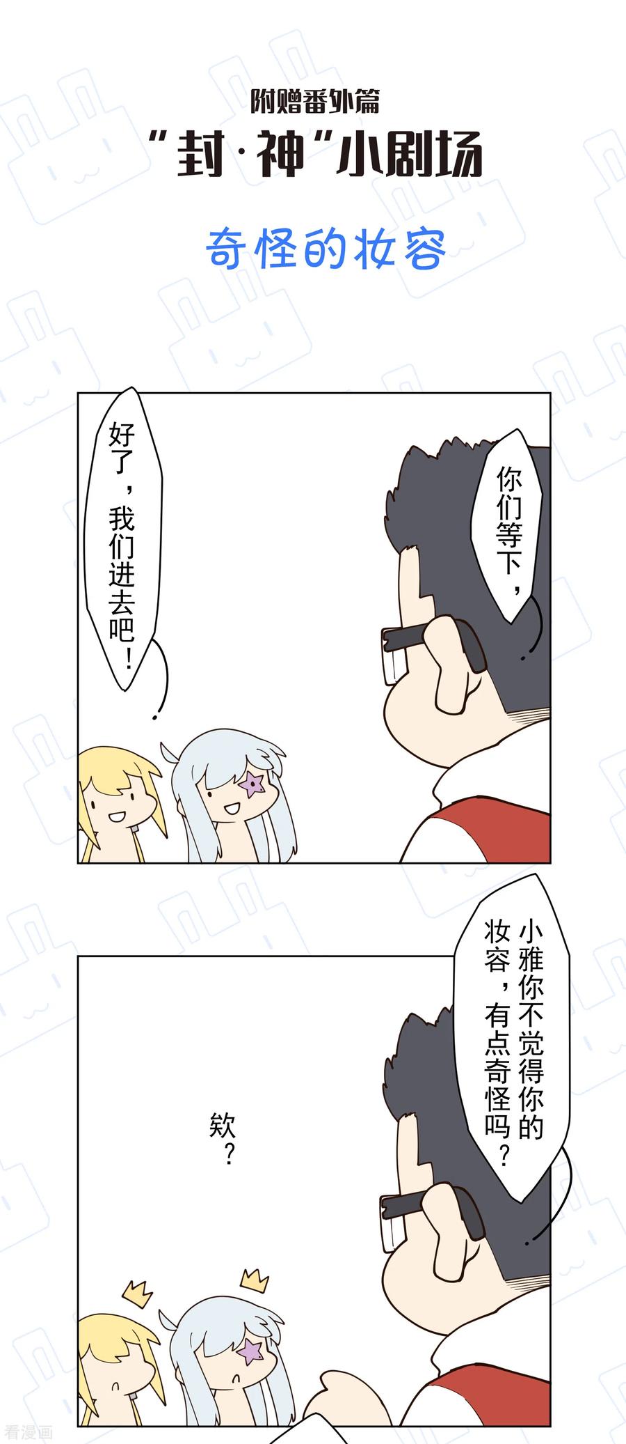 封·禁神录134话 突发冲突