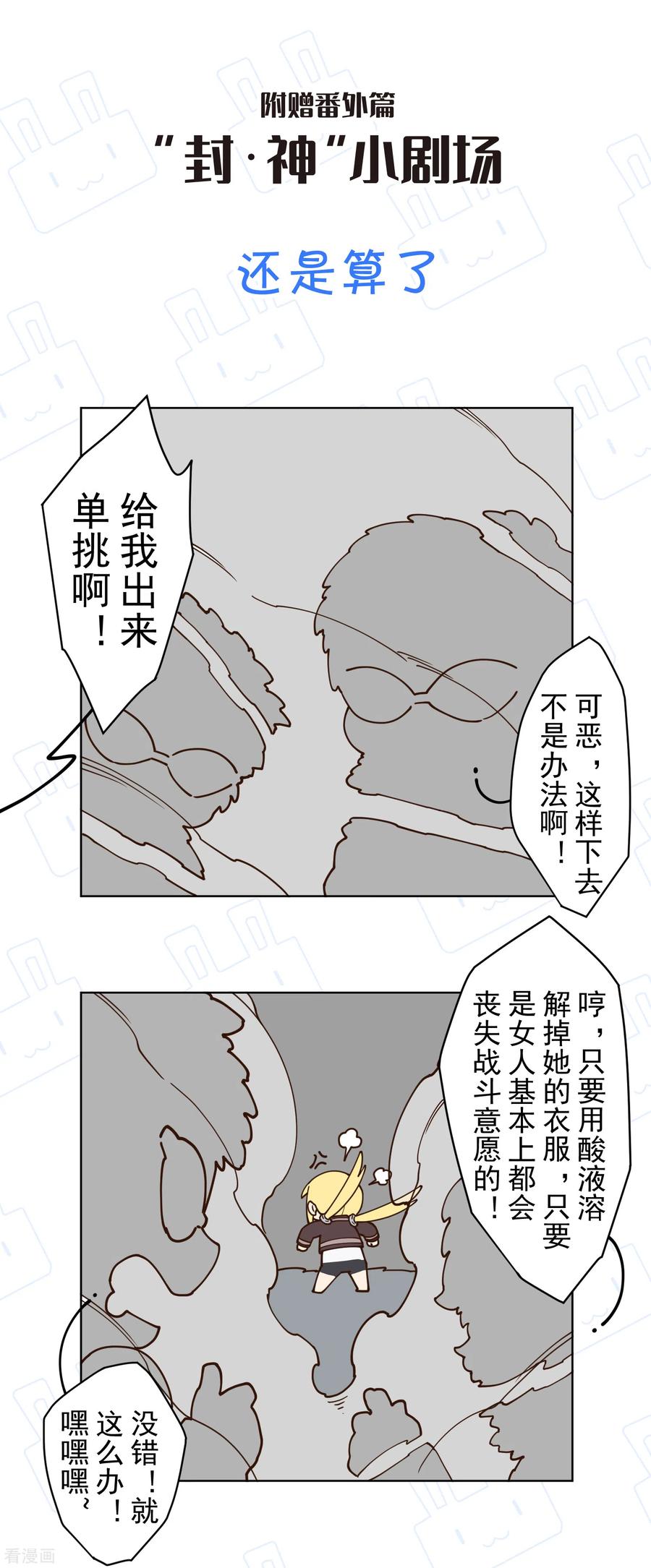 封·禁神录138话 破解分身术