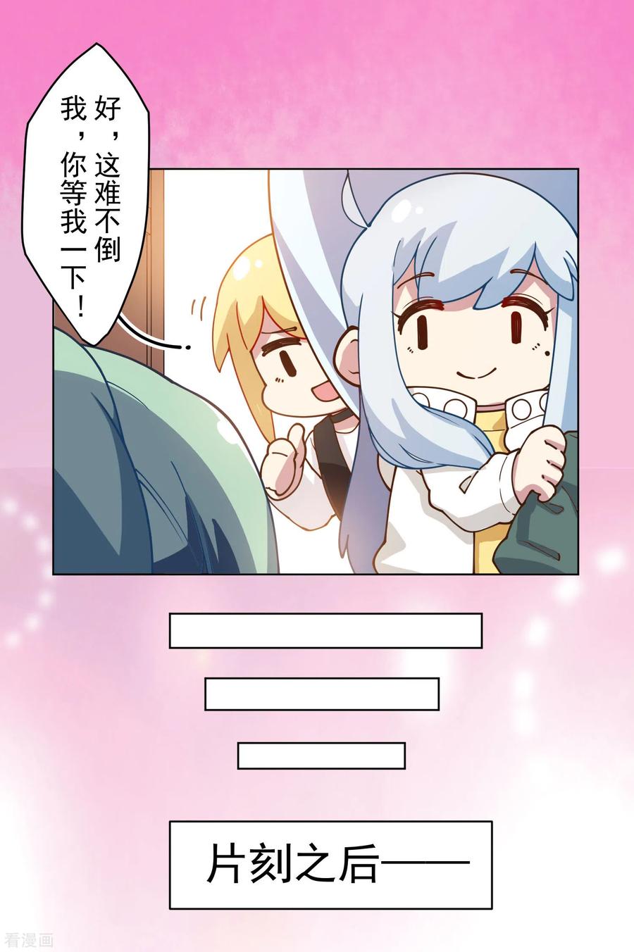 封·禁神录146话 尺寸不太对的新衣服