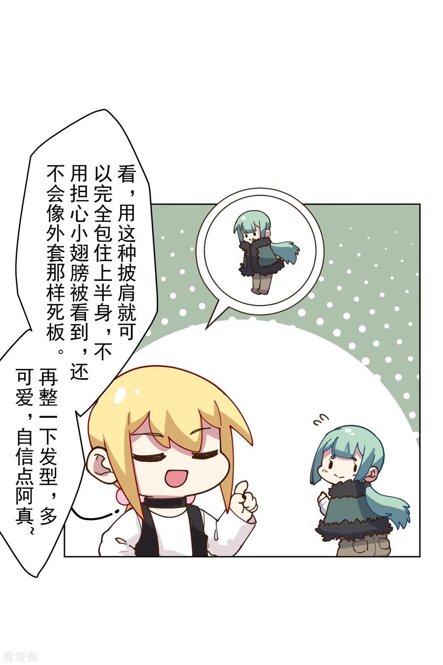 封·禁神录146话 尺寸不太对的新衣服