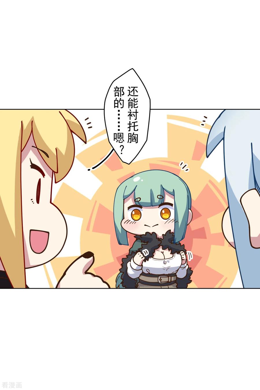 封·禁神录146话 尺寸不太对的新衣服