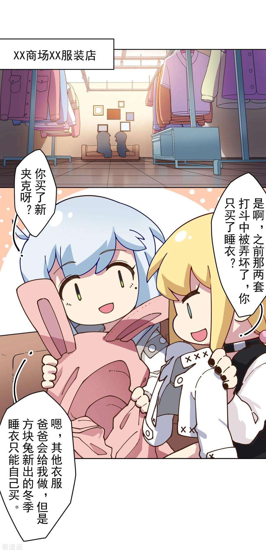 封·禁神录146话 尺寸不太对的新衣服