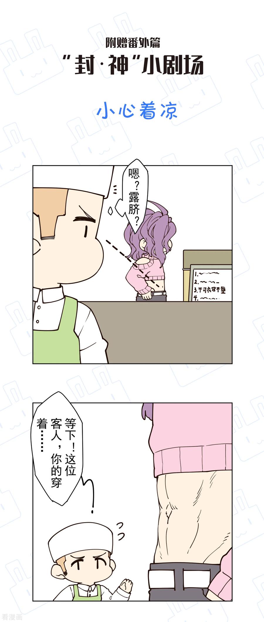 封·禁神录147话 偶遇