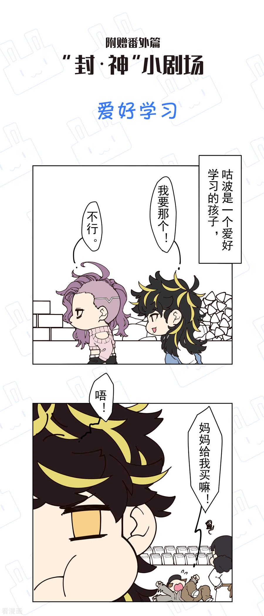 封·禁神录149话 游戏开始