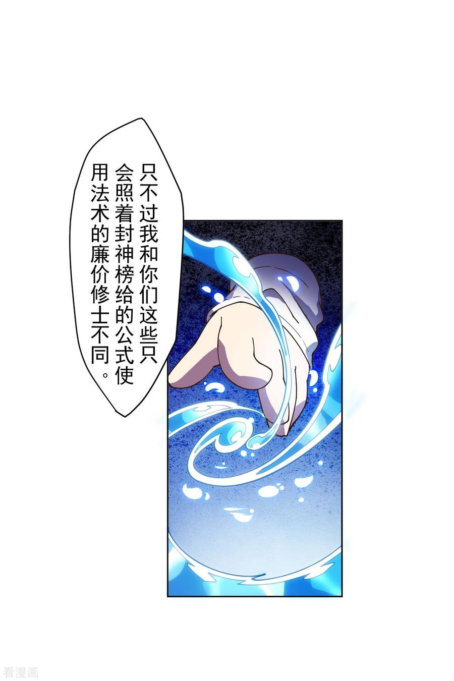 封·禁神录151话 只是皮毛