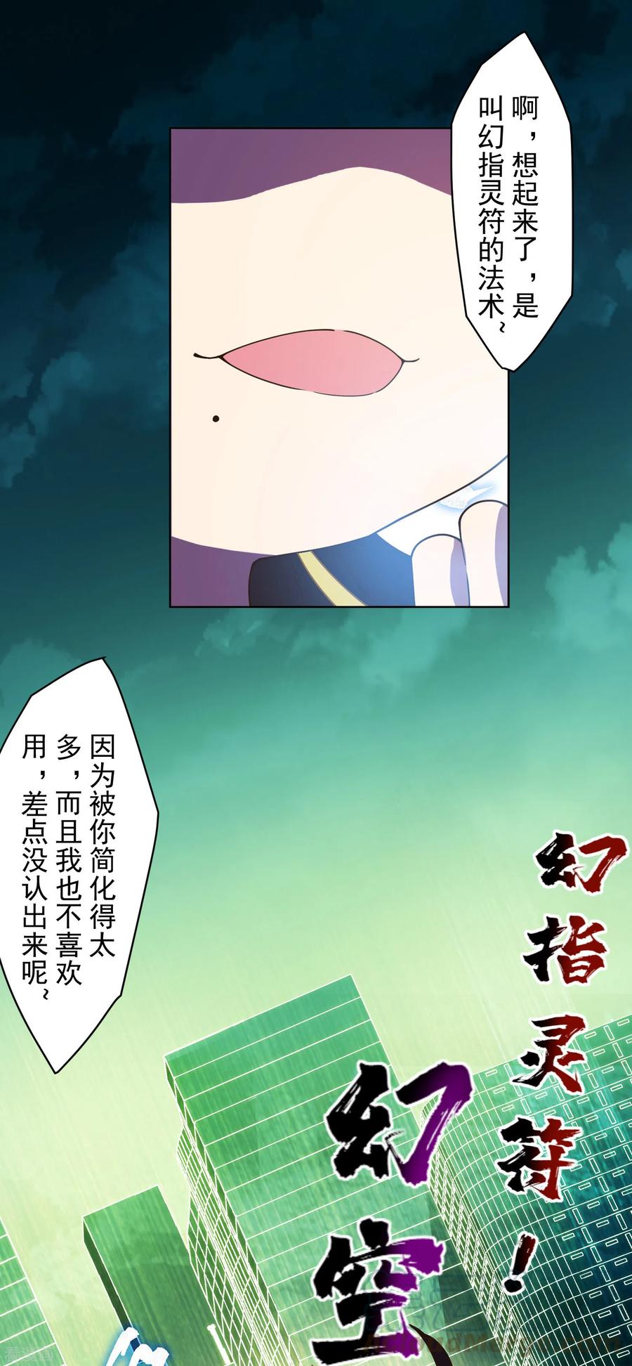 封·禁神录151话 只是皮毛