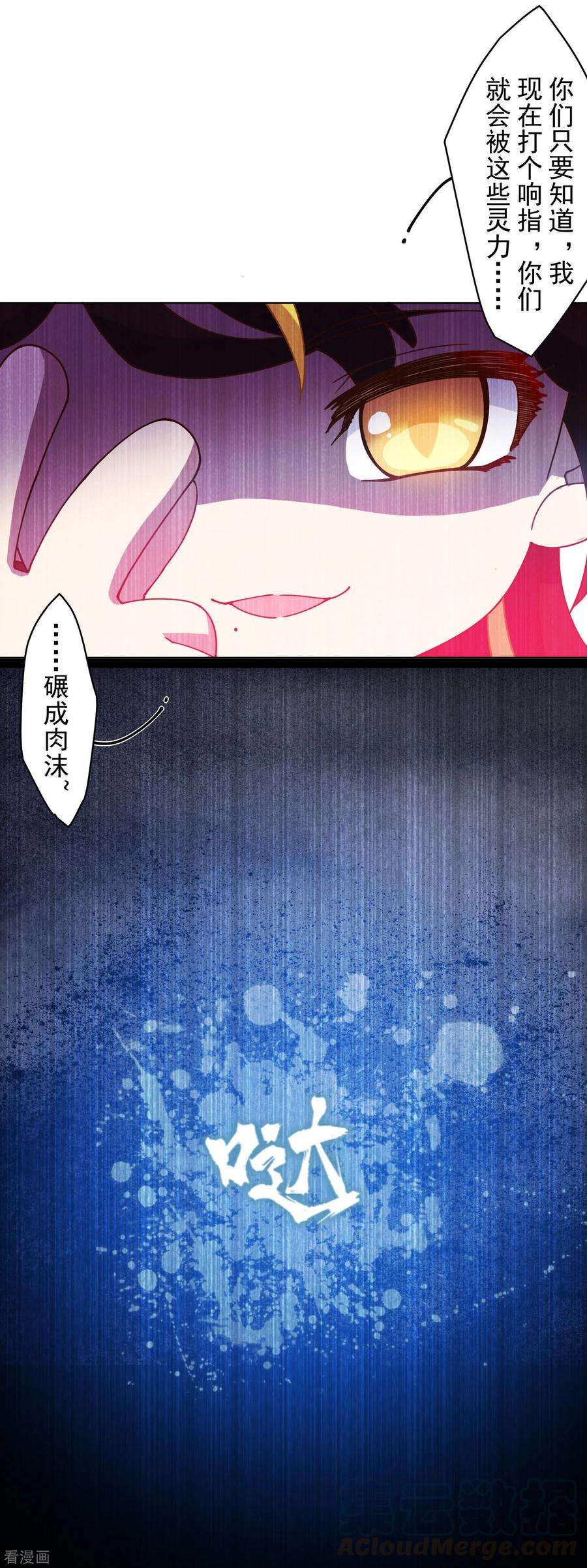 封·禁神录151话 只是皮毛