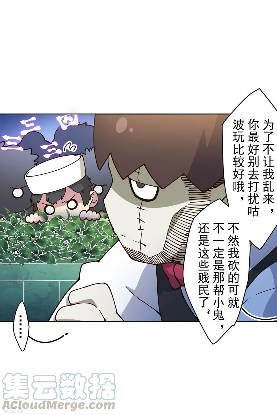 封·禁神录152话 起床气