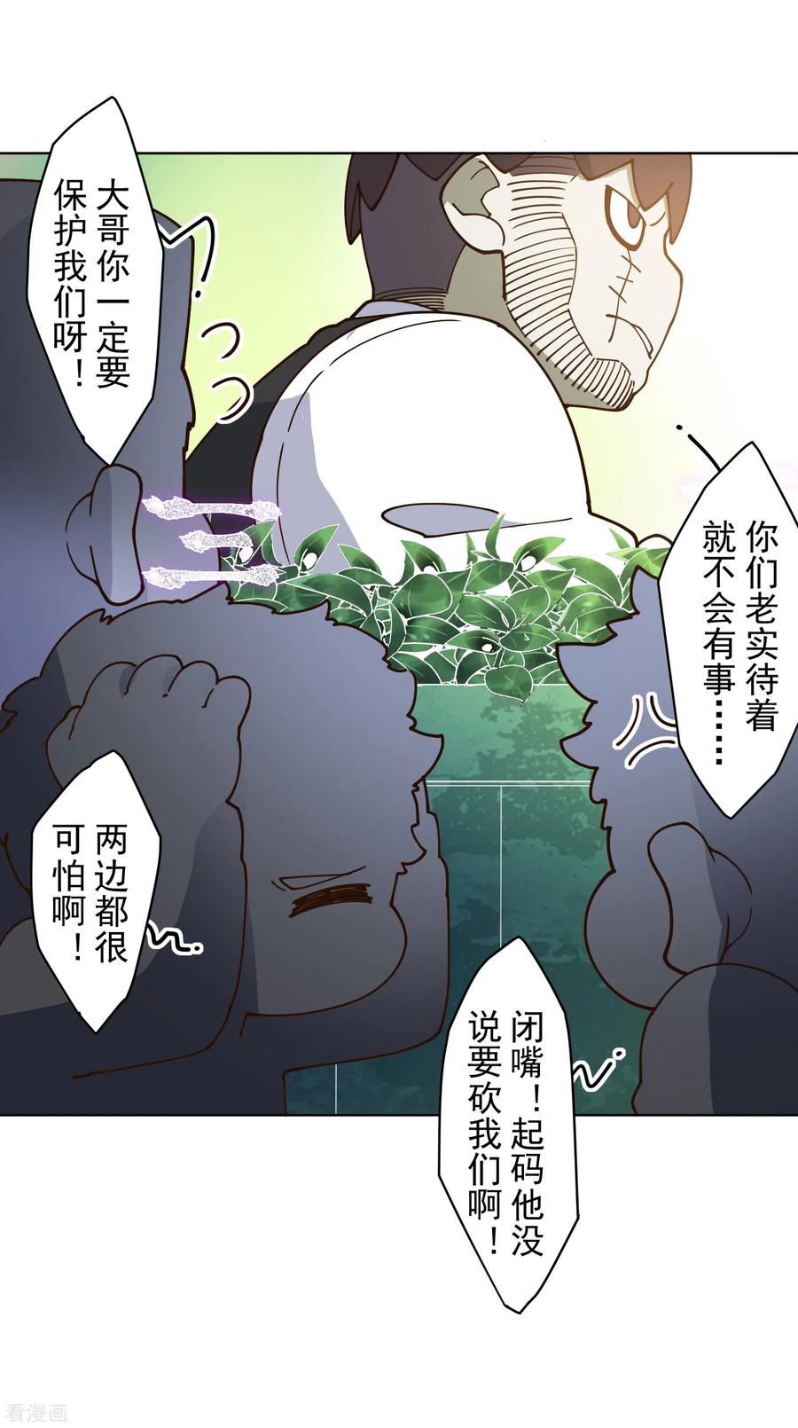 封·禁神录152话 起床气